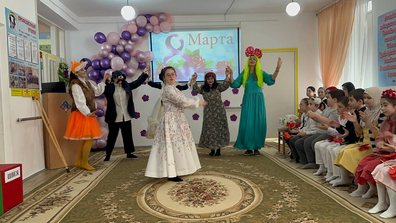 Праздничное мероприятие посвящённое Международному женскому дню «8 Марта»