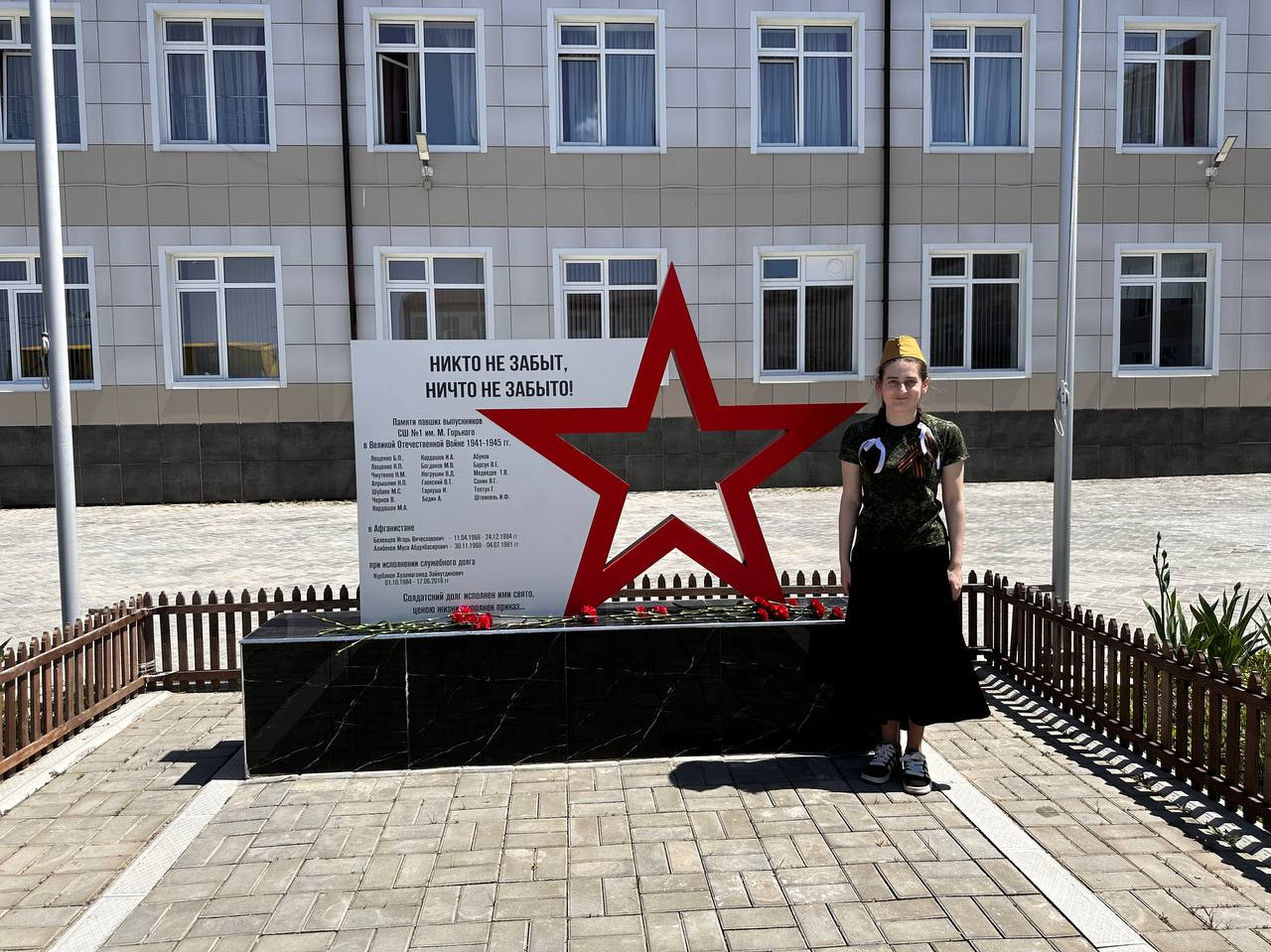 Возложение цветов к обелиску Памяти павшим выпускникам СШ №1 имени М. Горького в ВОВ 1941-1945гг.