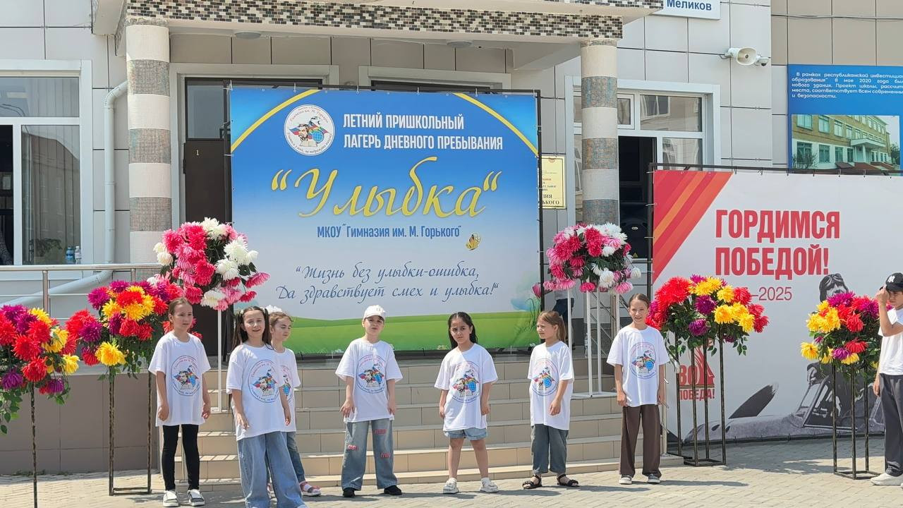 Торжественное открытие летнего пришкольного лагеря