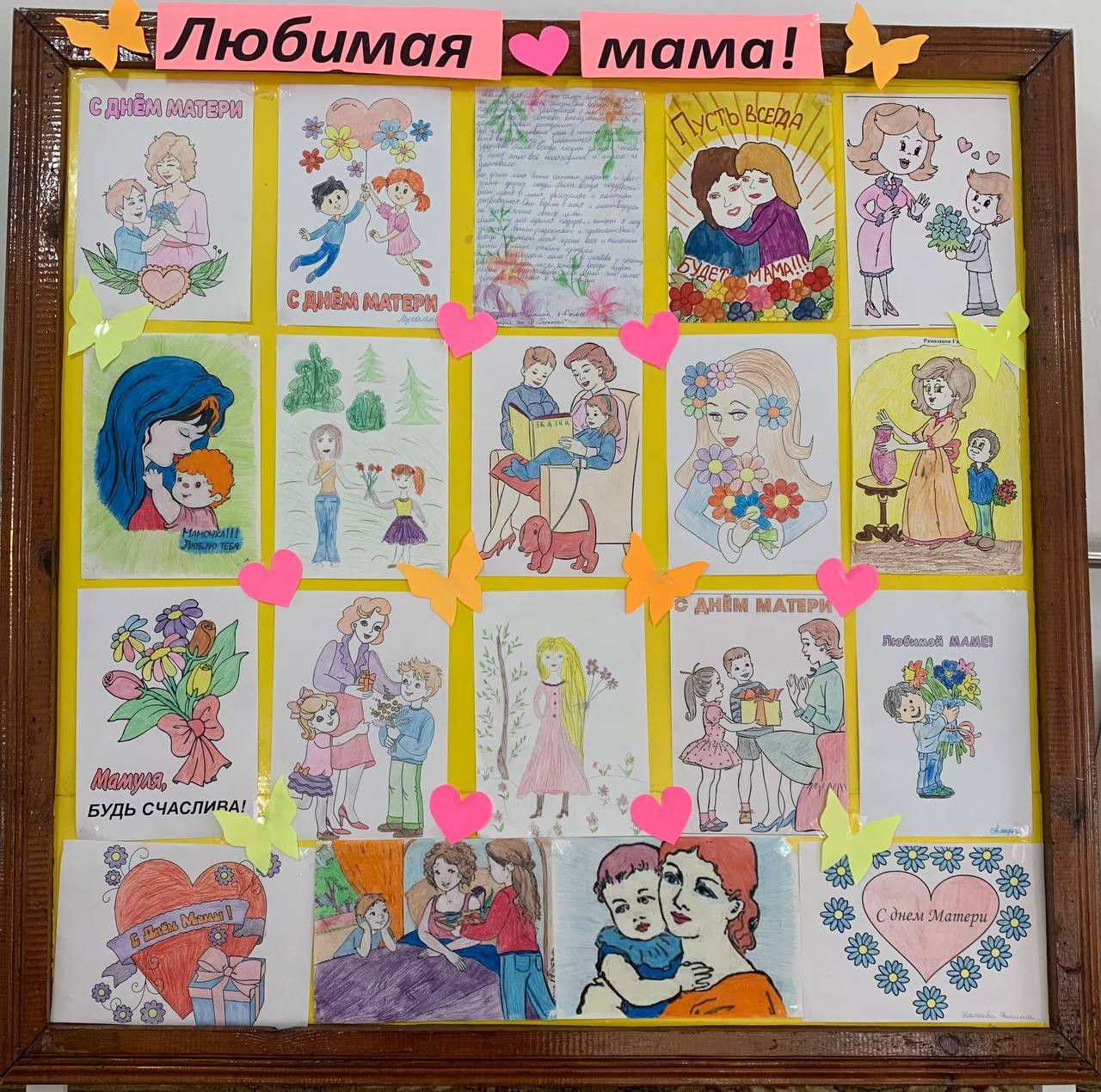 Выставка детских рисунков ко Дню Матери «Любимая мама!»