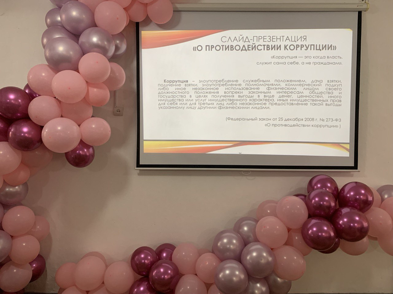 Семинар  «О противодействии коррупции».