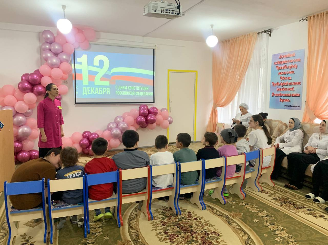 "День Конституции России"
