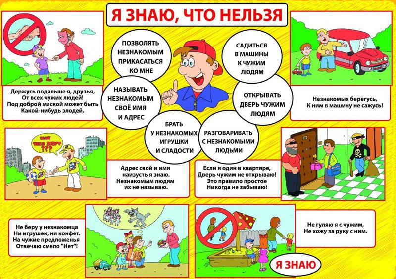 "Я знаю,что нельзя"