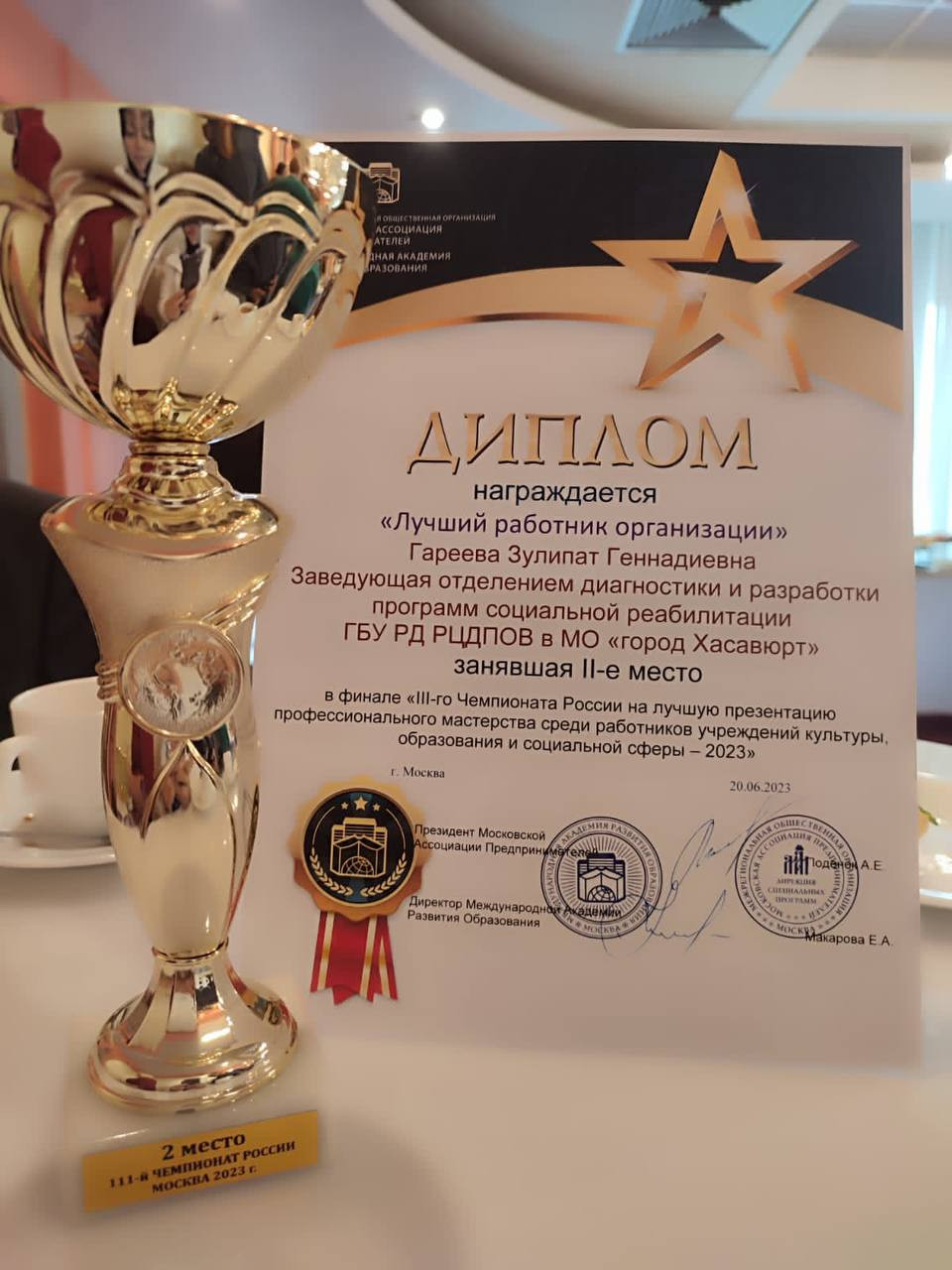 "III-ий Чемпионат России на лучшую презентацию профессионального мастерства среди работников учреждений культуры образования и социальной сферы".