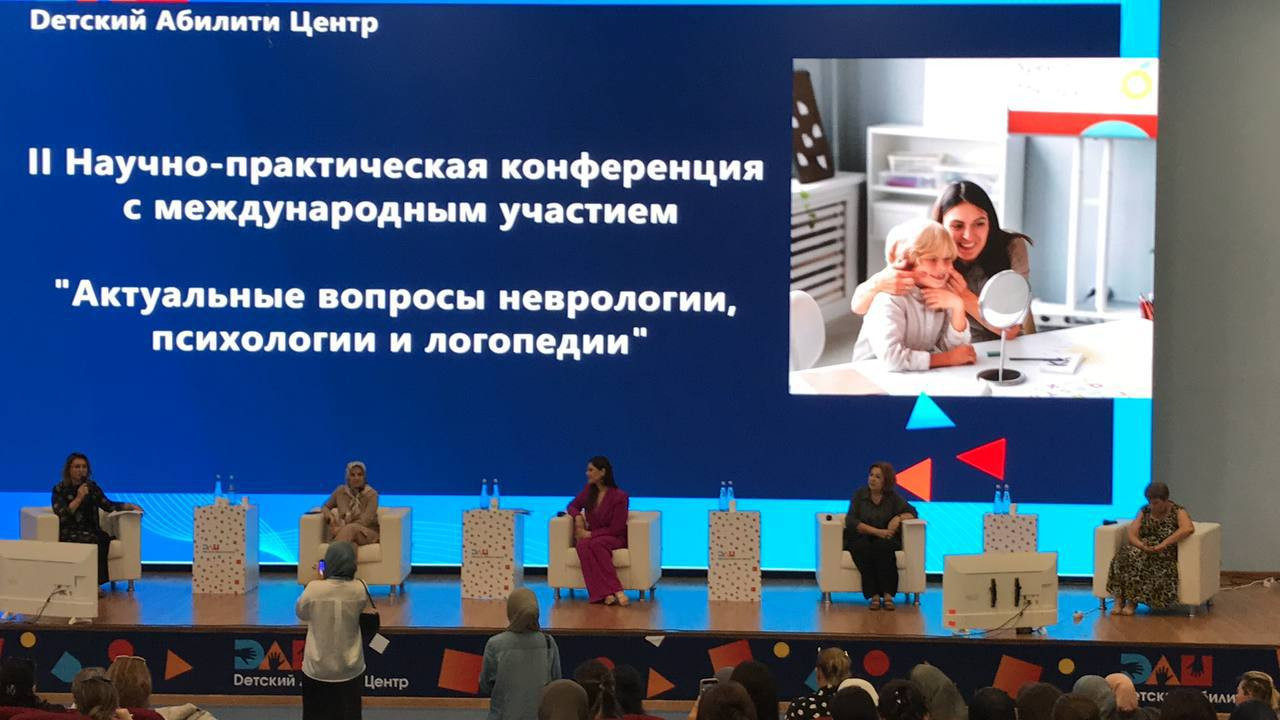 II Научно-практическая конференция.
