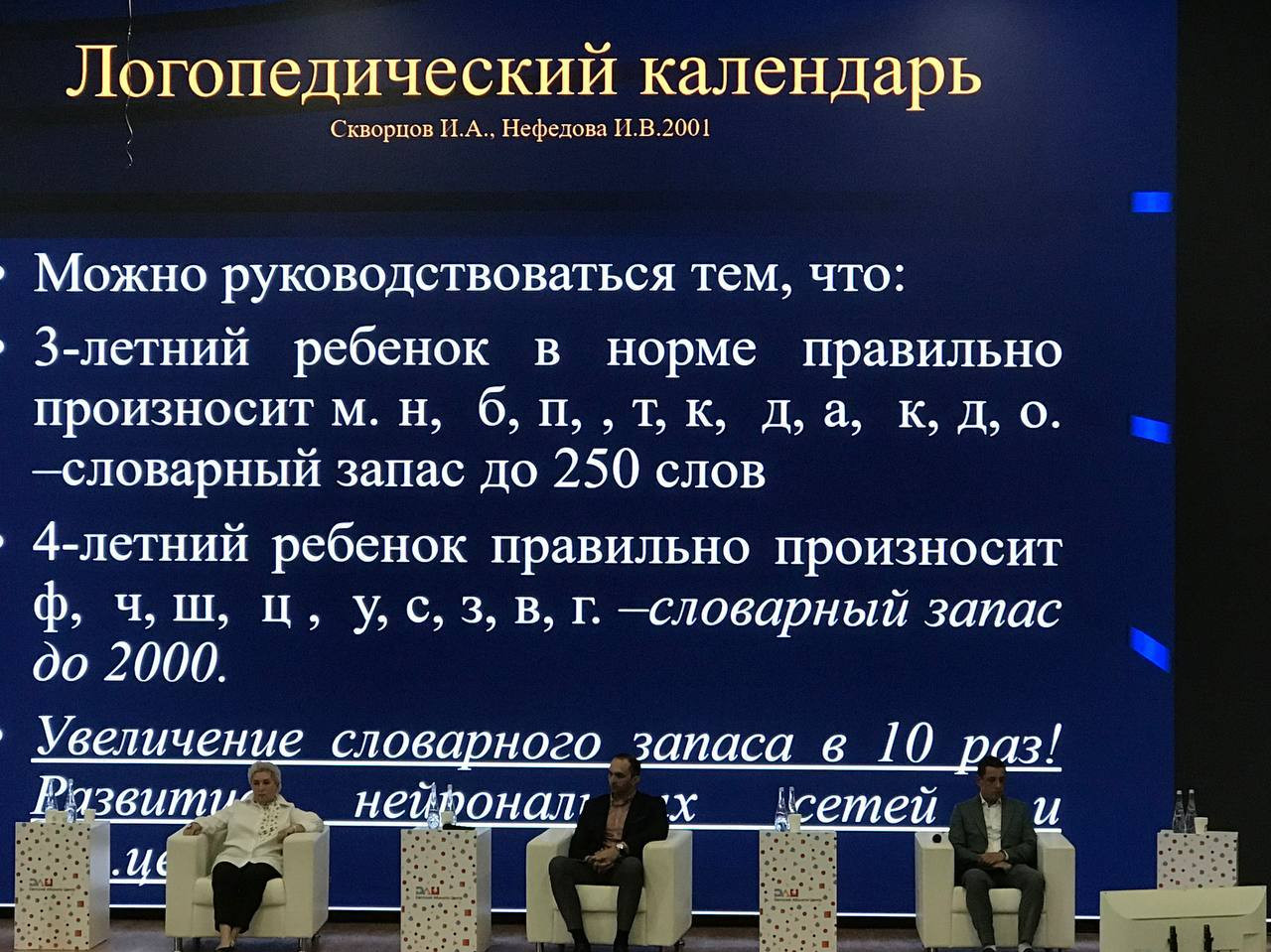 II Научно-практическая конференция.