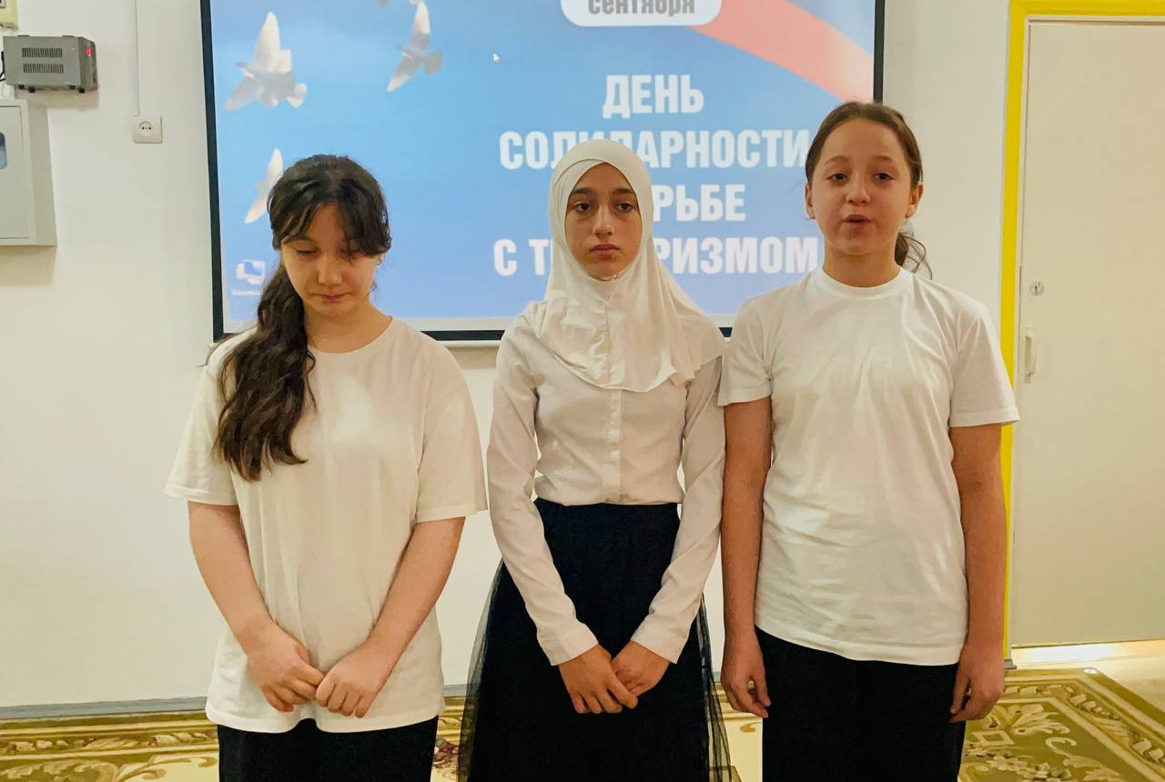 День солидарности в борьбе с терроризмом.