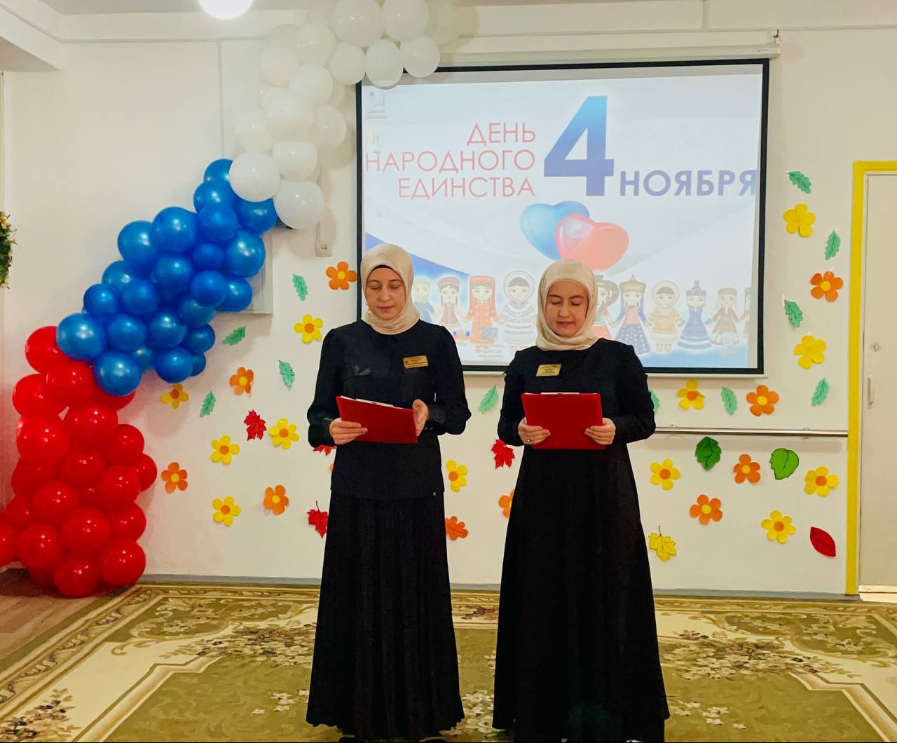 День Народного Единства
